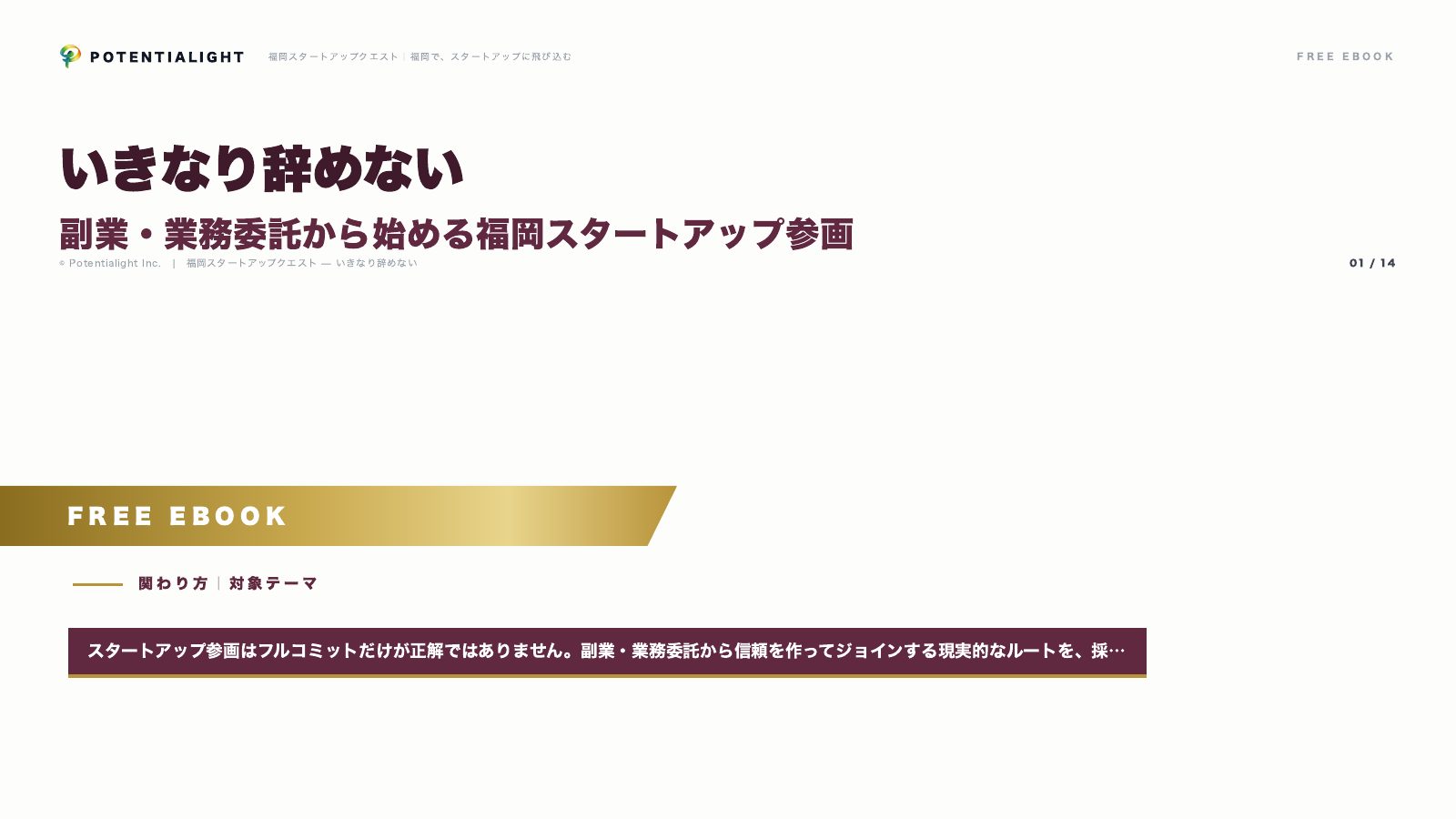 副業から始める参画 eBook表紙