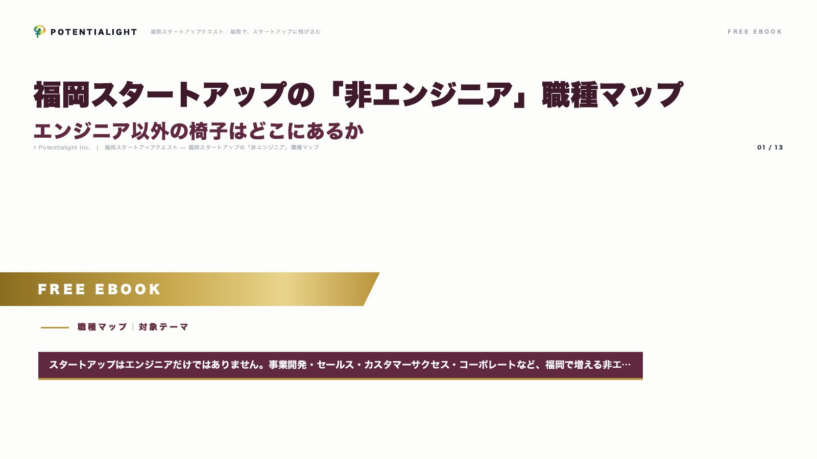 非エンジニア職種マップ eBook表紙