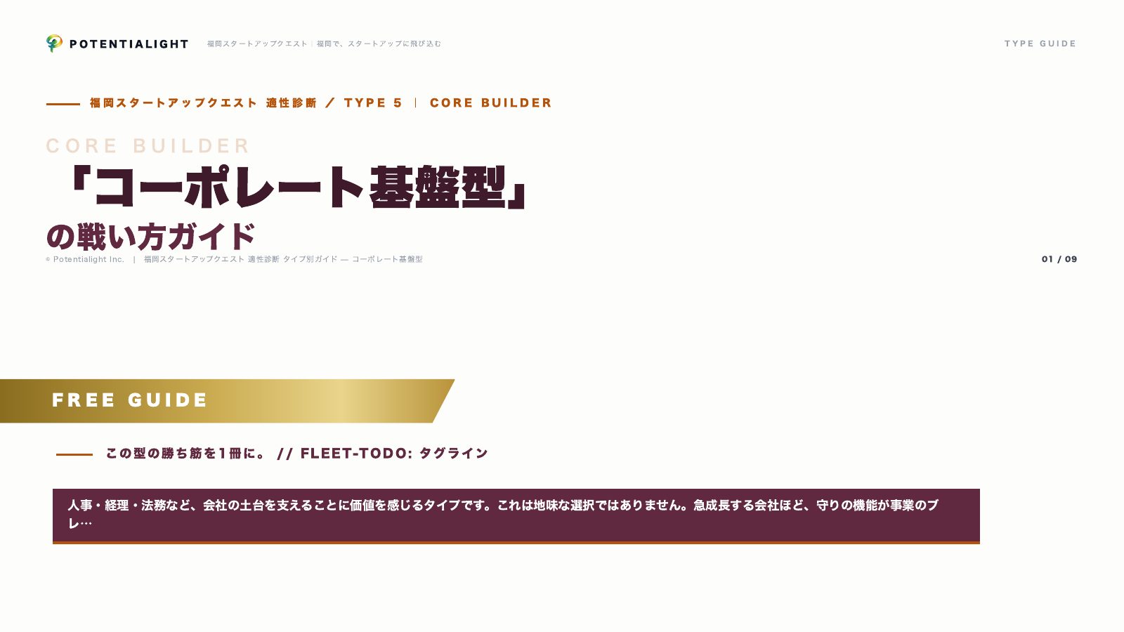 コーポレート基盤型の戦い方ガイド 表紙