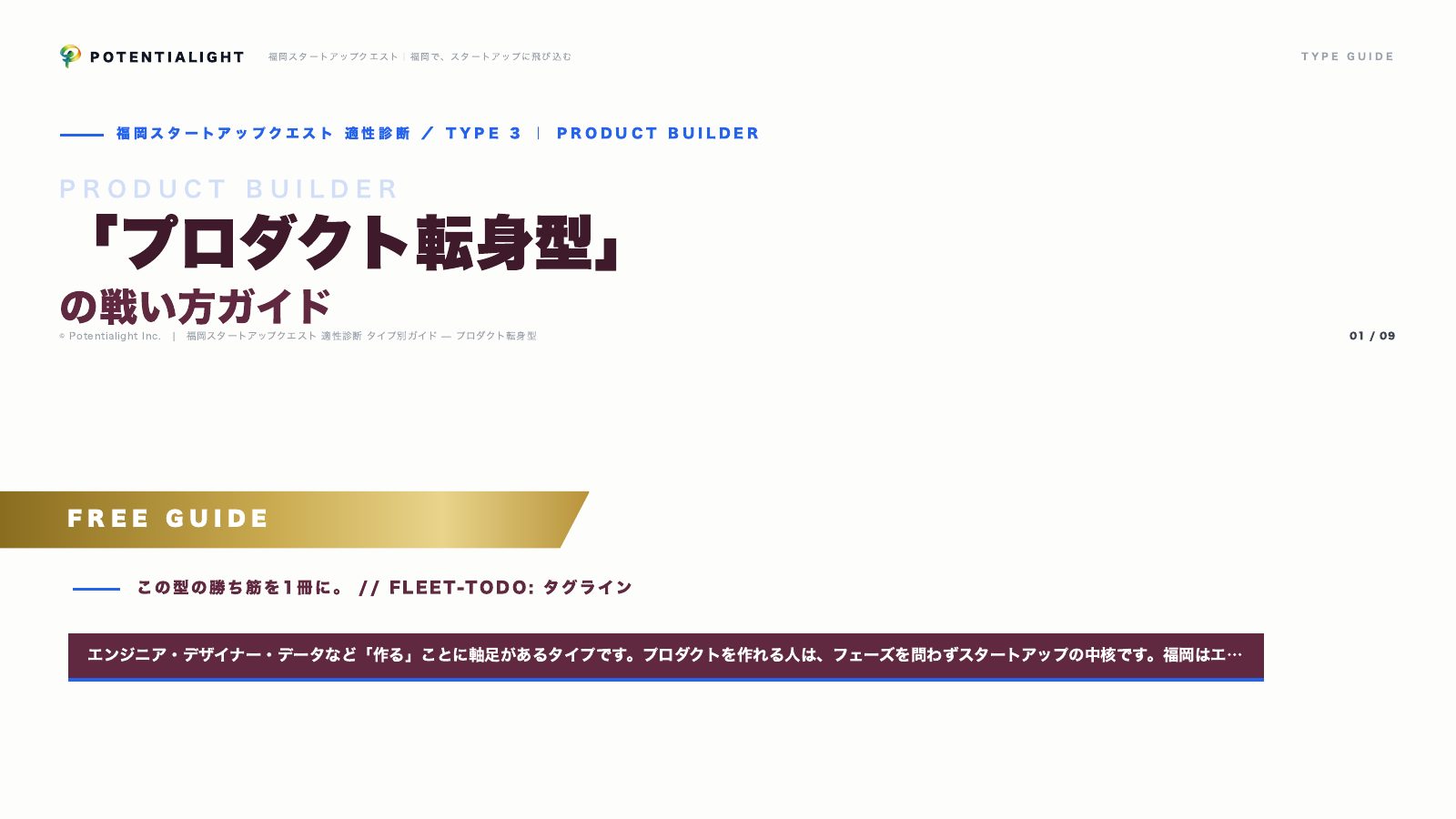 プロダクト転身型の戦い方ガイド 表紙
