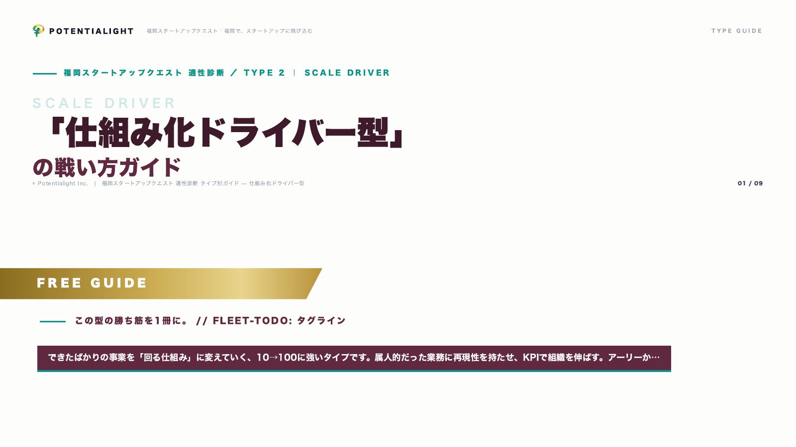 仕組み化ドライバー型の戦い方ガイド 表紙